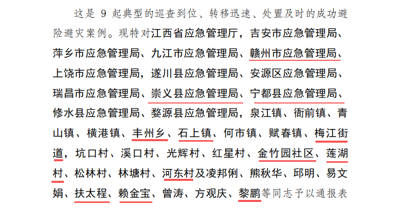 赣州3起成功避险案例获应急管理部表扬