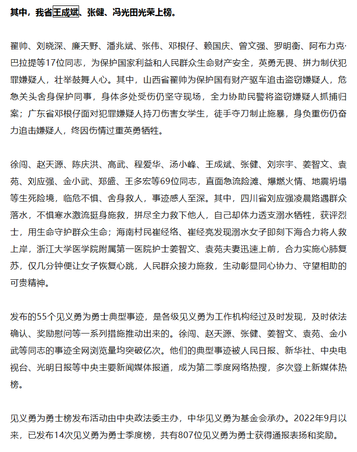 山东3人上榜！2026年第二季度见义勇为勇士榜公布