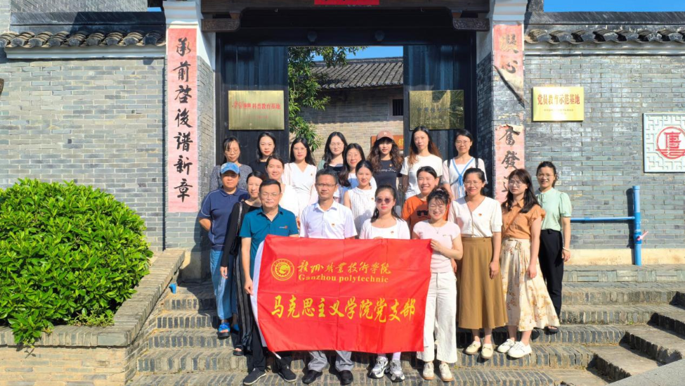 赣州职业技术学院马克思主义学院党支部深耕思政育人绘就实干答卷