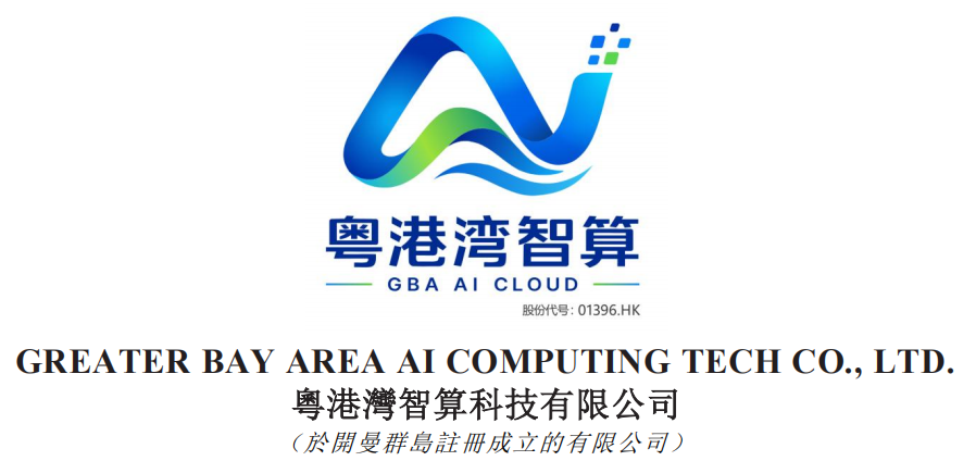 算力龙头粤港湾智算释放重磅业绩,以新增百亿长单印证产业景气底色