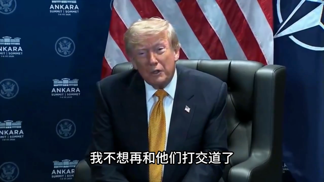 特朗普称美伊停火结束！伊朗第一袭击目标就是他本人
