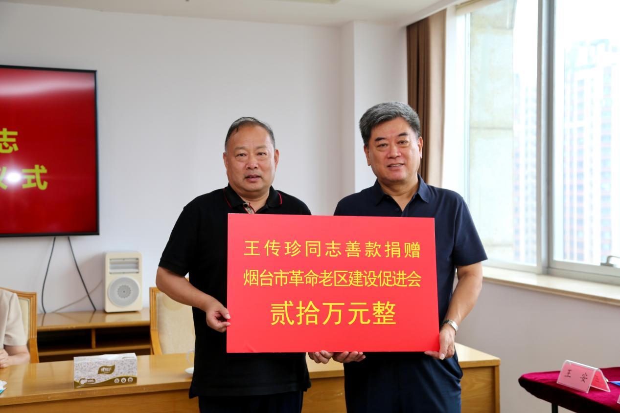 烟台市革命老区建设促进会举行王传珍同志善款捐赠仪式
