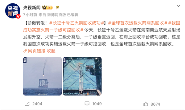 用网兜回收火箭!中国航天今天把外网炸了