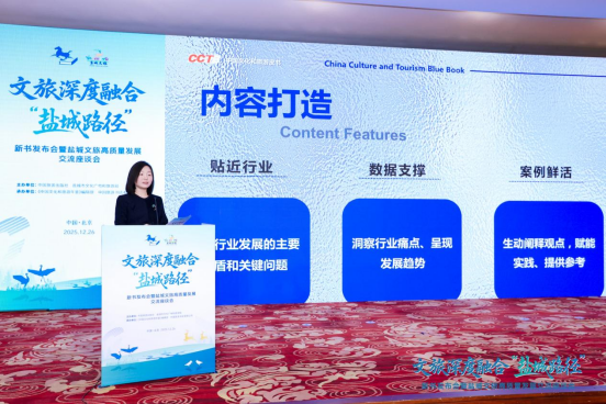 中国旅游出版社行业编辑室主任王丛做《中国文化和旅游皮书》推介
