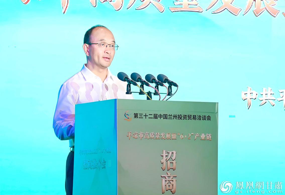 平凉市市长李荣主持会议