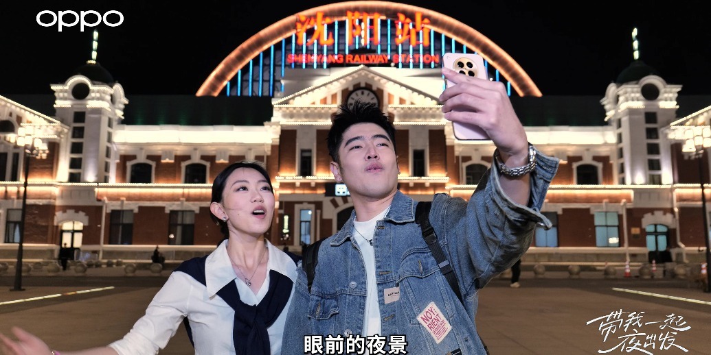 《带我一起夜出发》沈阳城市宣传片