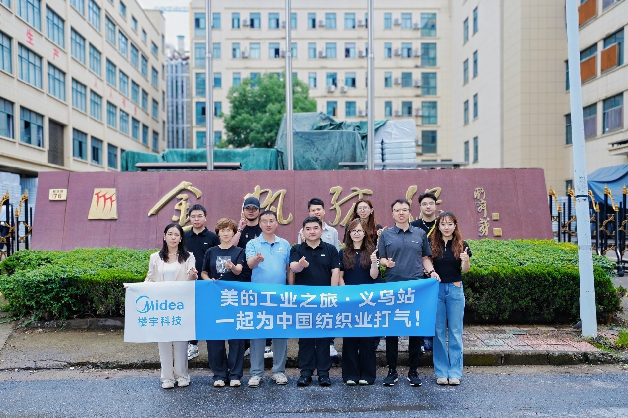 图：美的工业之旅参访团参观金帆纺织