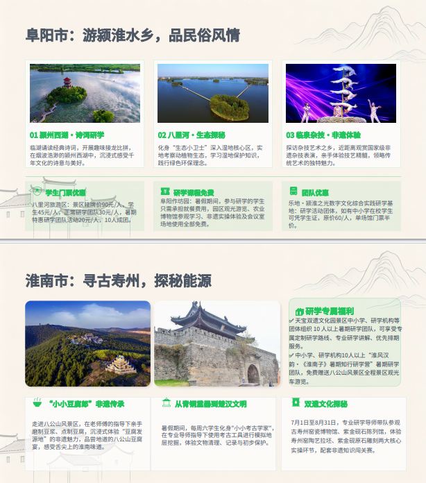全国学生福利！安徽推出192条暑期研学旅游优惠政策