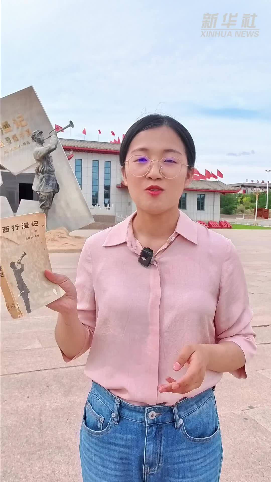 秀我中国｜重走斯诺路 感悟“同心”力量