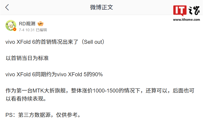 vivo X Fold6折叠屏手机首销情况曝光,同期约为上一代的90%