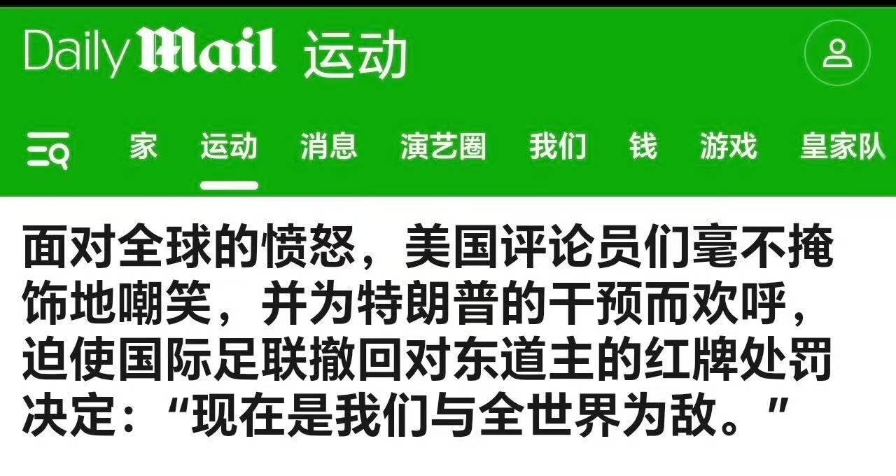 美国队获“特赦”，全世界在愤怒