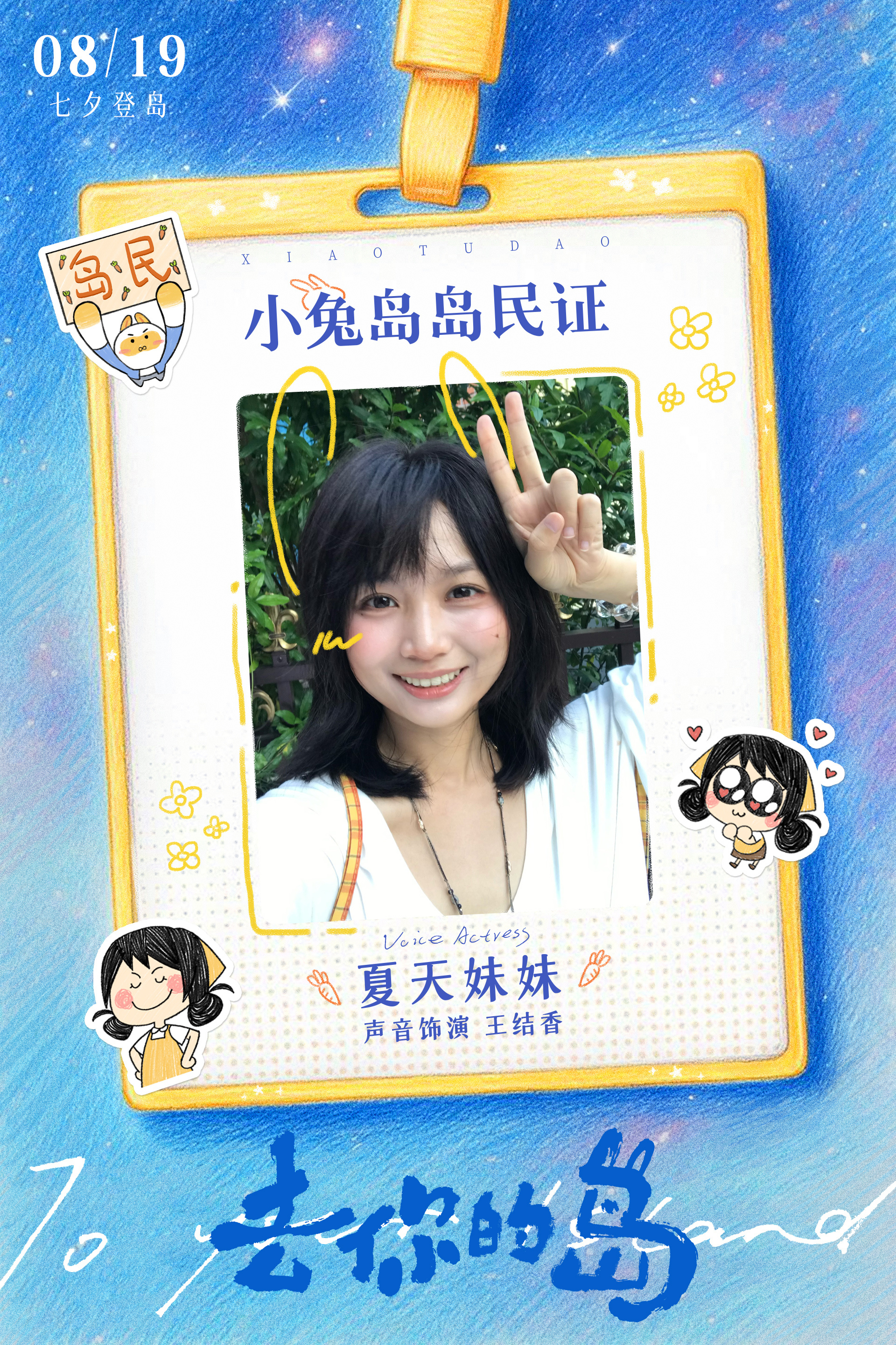 电影《去你的岛》七夕再掀“虐哭”风暴 “成人童话”先甜后虐