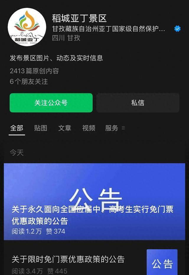 稻城亚丁两条免票的差距！一条装样子，一条是普通人硬刚赢来的