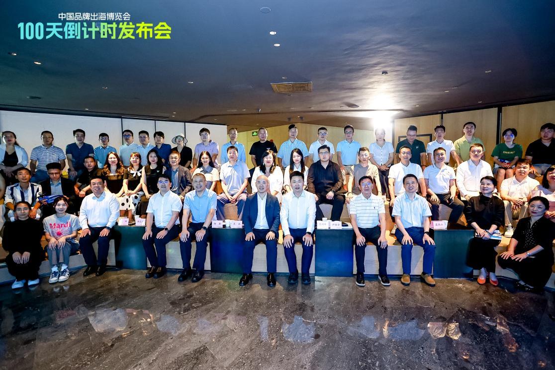 百日筑梦扬帆出海!2026中国品牌出海博览会100天倒计时发布会圆满举办