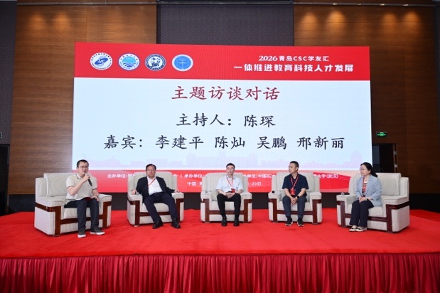 在圆桌对话环节，学成归国与即将启程的CSC学友分四组，就跨学科合作、产学研融合、留学人才发展路径及本次学友汇的收获等议题畅谈交流、气氛热烈，在分享中实现了不同阶段学友间的经验传递与互鉴。中国海洋大学展宁教授、姜永玲教授、李睿倩副教授与周兵兵副教授主持对话，中国地质大学（武汉）易明教授、中国石油大学（华东）张志英副教授、中国海洋大学宋文红教授与陈琛副教授进行了总结。
