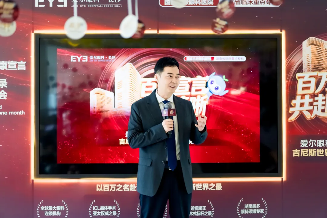 爱尔眼科创吉尼斯世界纪录™称号 江苏8万余人共赴清晰之约