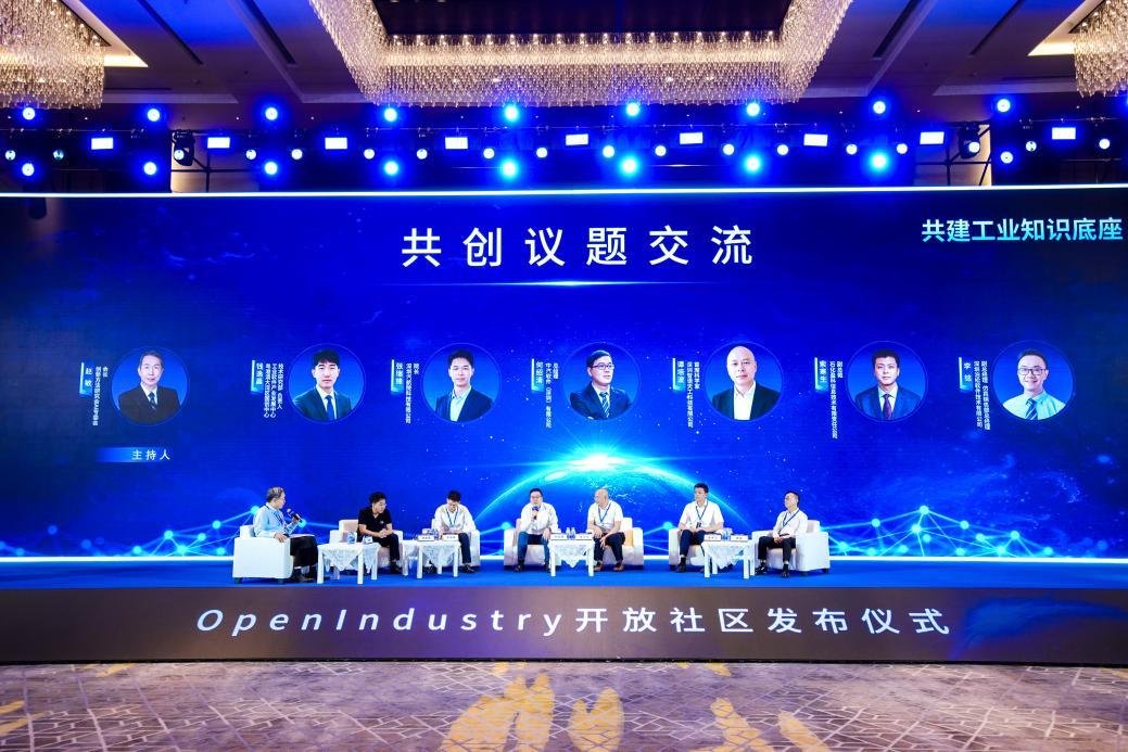 聚力共建工业知识底座,OpenIndustry开放社区首发发布