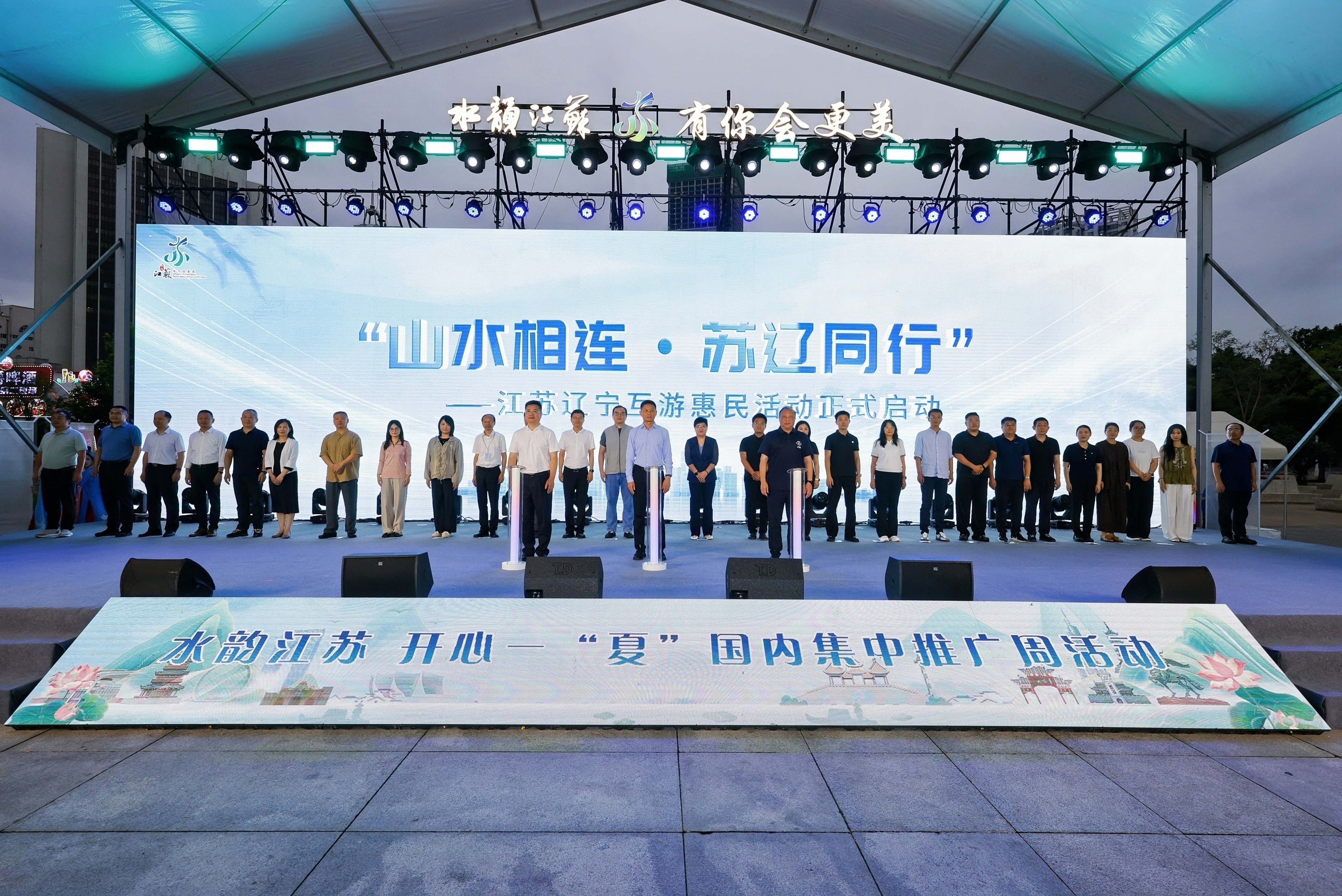 2026年“水韵江苏&middot;开心一‘夏’”国内集中推广周（沈阳站）活动举办