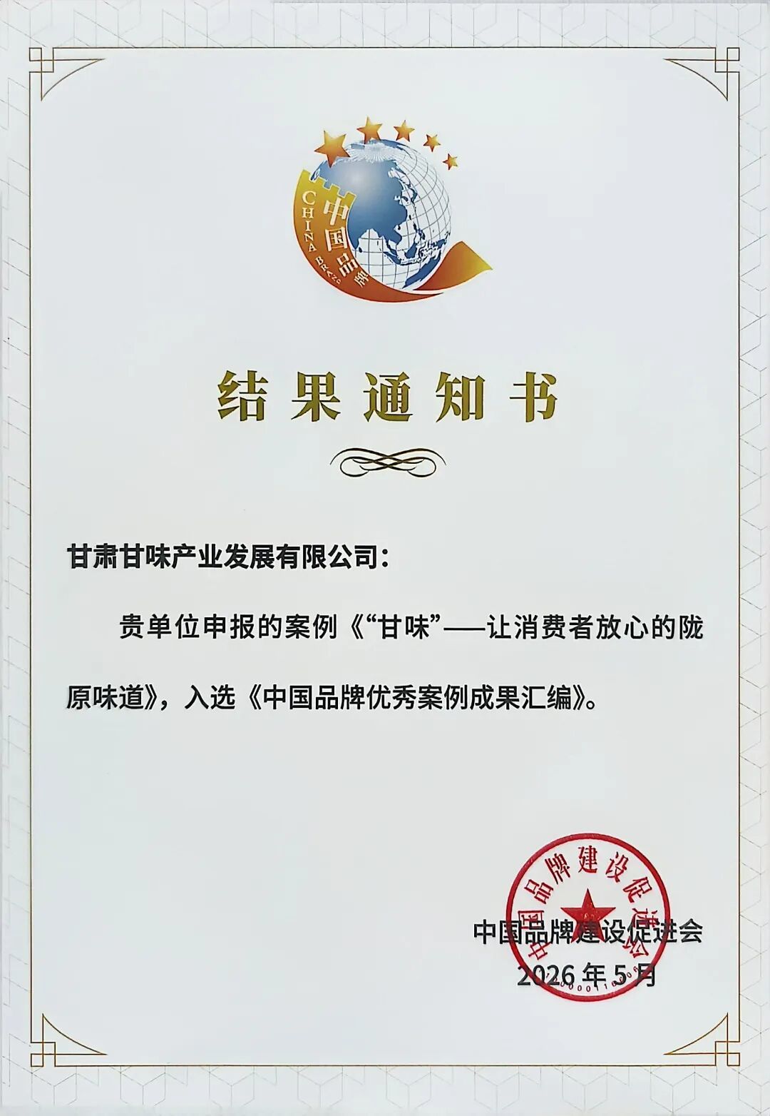 结果通知书