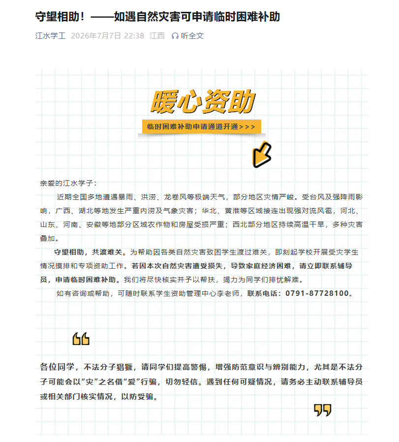 江西水利电力大学通知公告截图