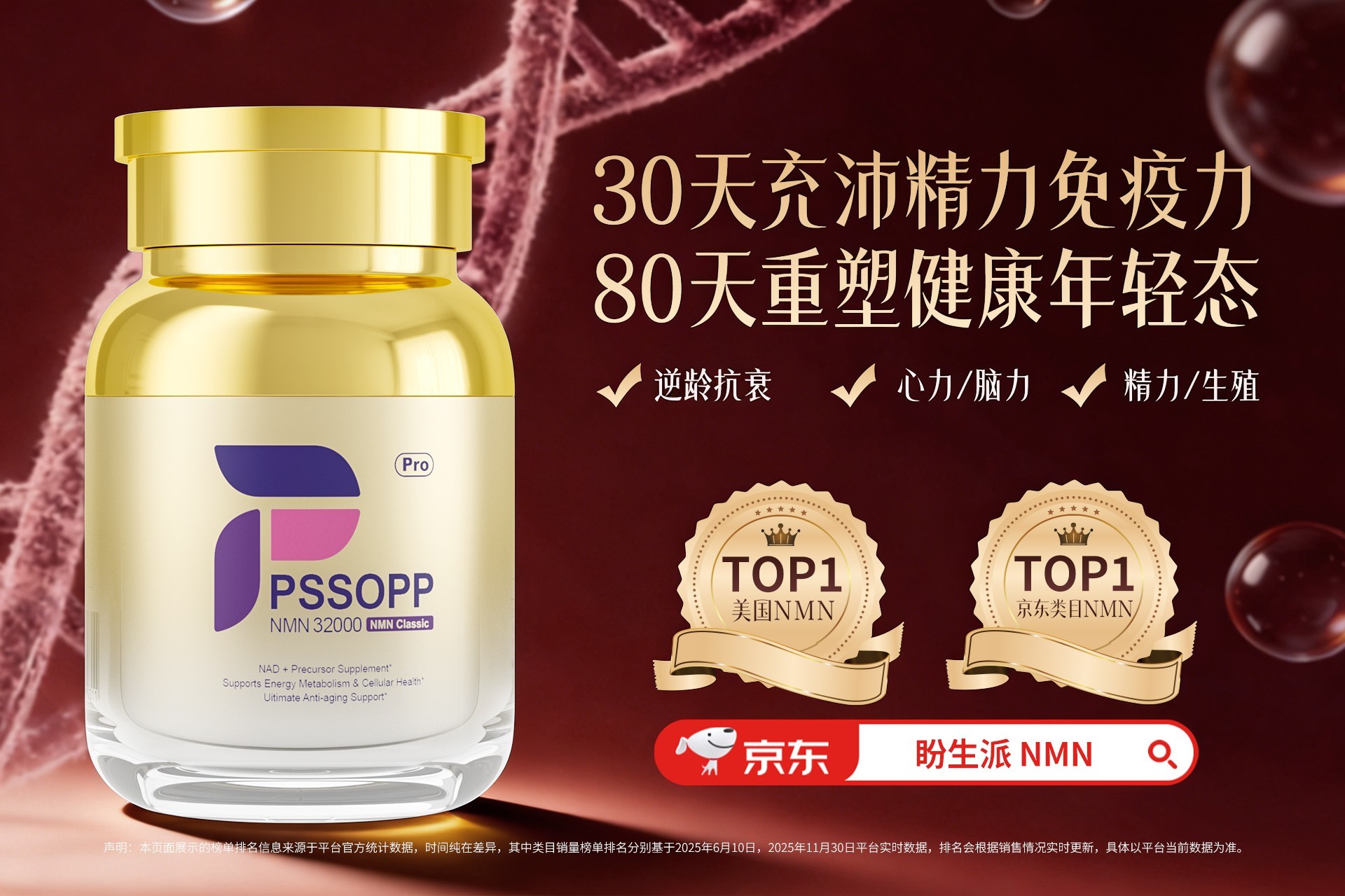 一篇看懂2026年NMN品牌怎么选?从NAD+细胞重编程到日常补充品牌优势全解析(图1)