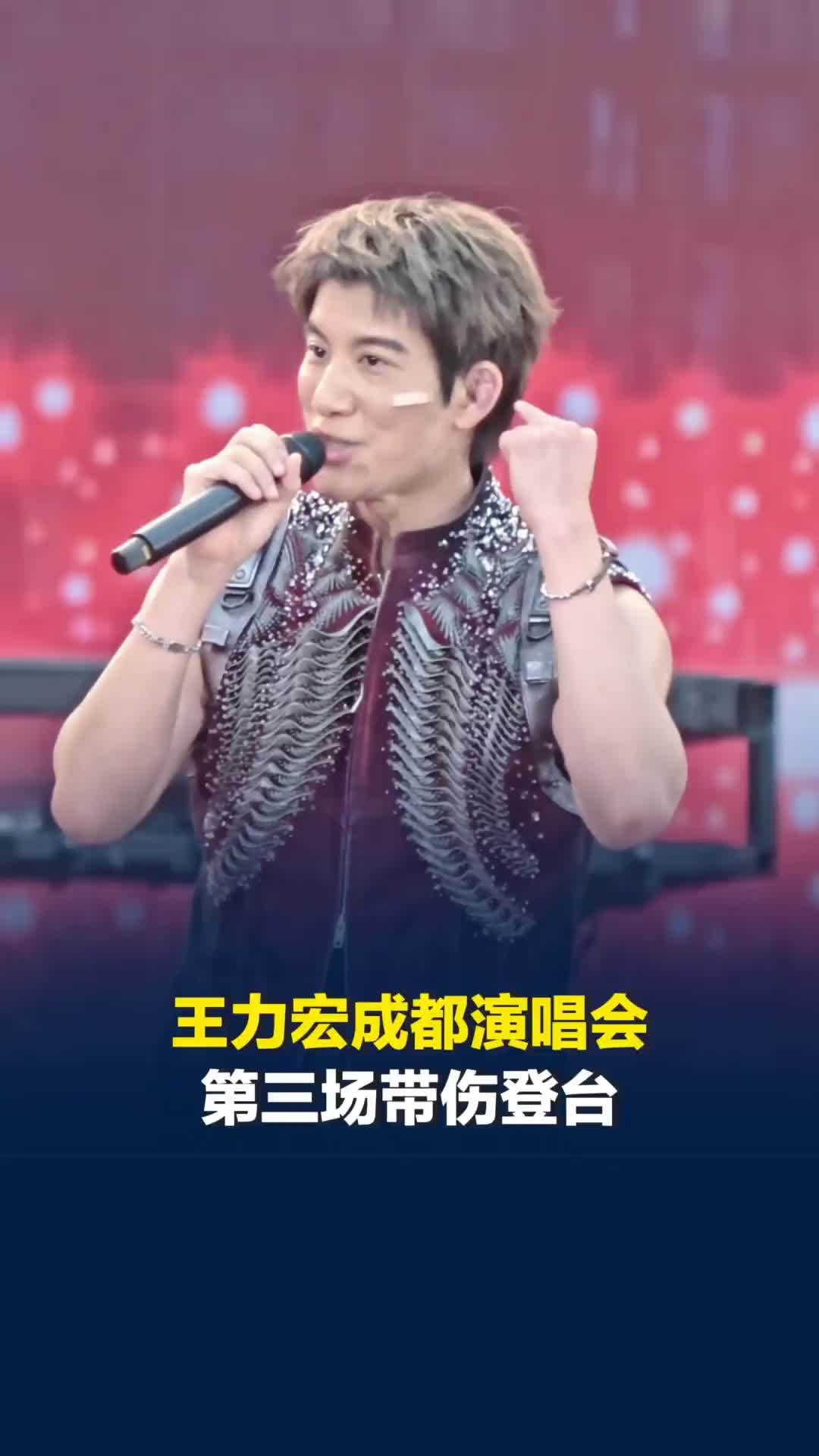 摔裂耳软骨缝39针仍拒绝停演，王力宏成都演唱会第三场带伤登台：今天早上起来巨痛