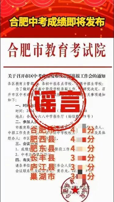 虚构合肥中考分数线,自媒体博主徐某被行拘