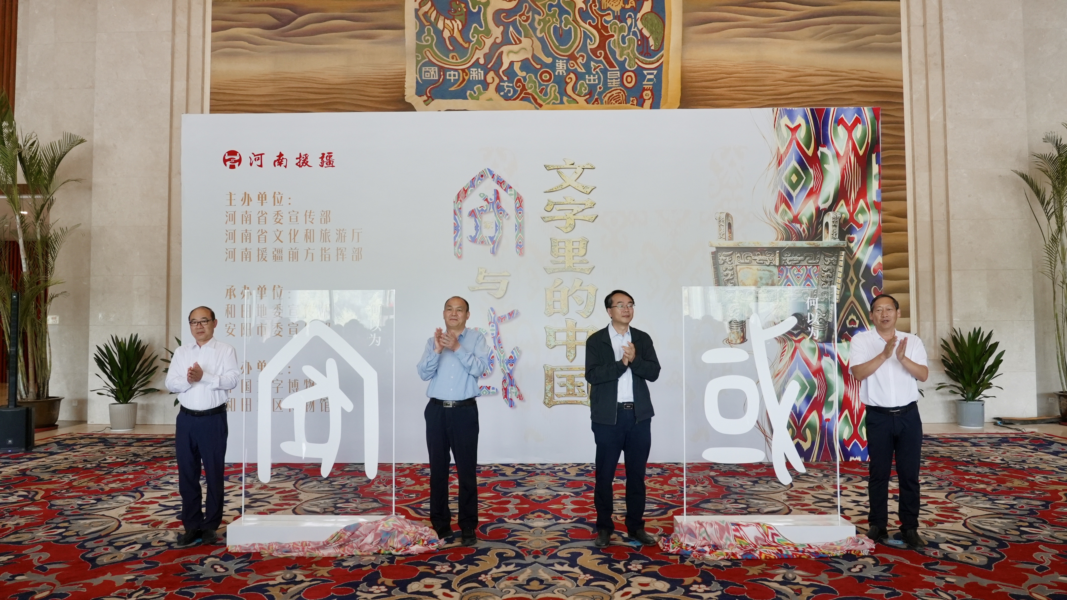 《文字里的中国——家与国》铸牢中华民族共同体意识主题展览在和田地区博物馆正式启幕
