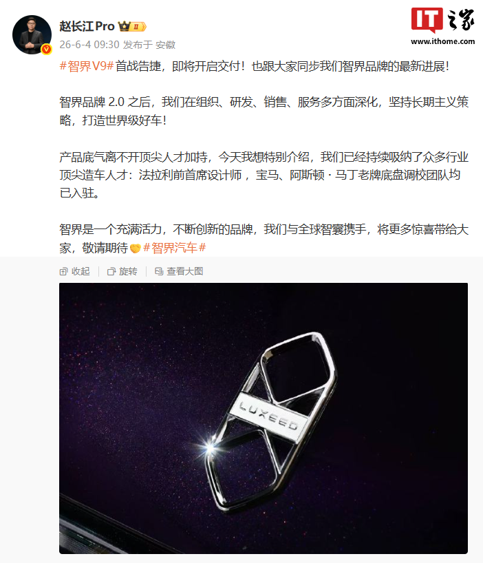 智界赵长江称改天将公布入驻的前法拉利首席设计师是谁