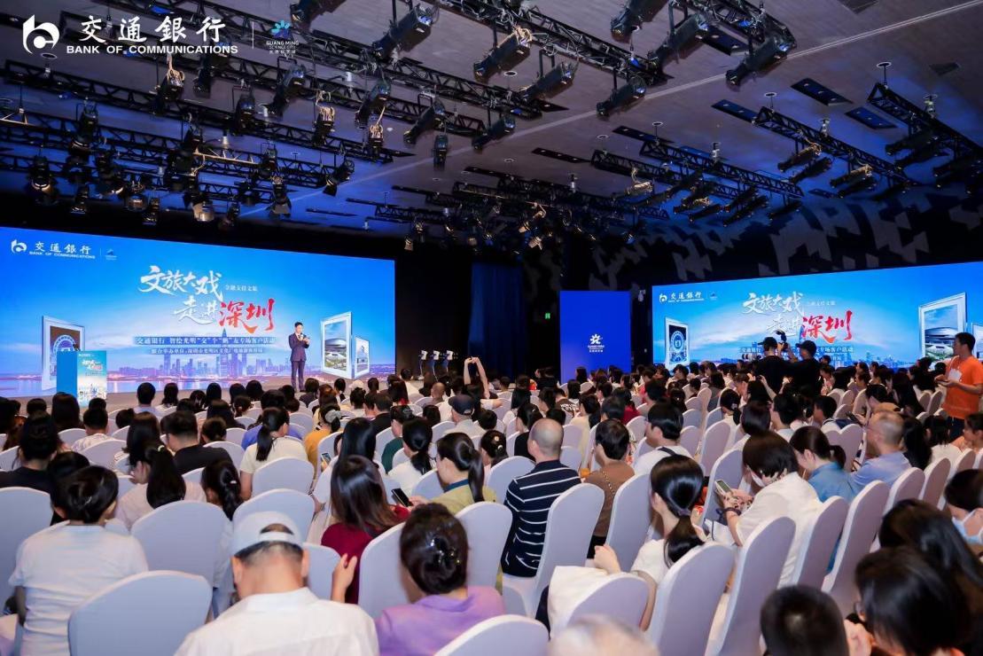 “智绘光明，交个鹏友” 交通银行“文旅大戏”走进深圳专场活动盛大启幕