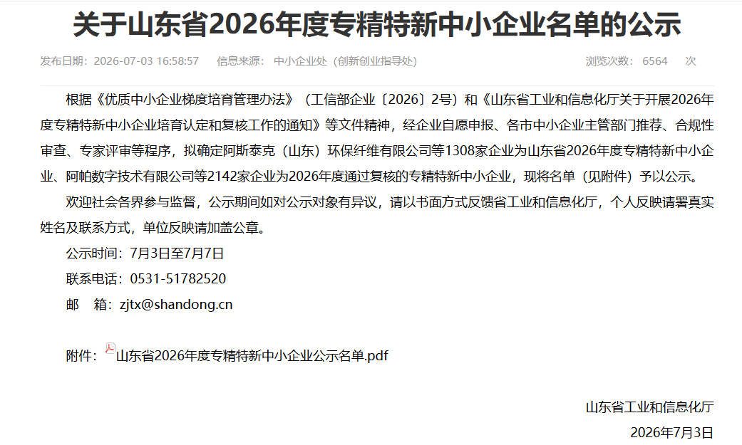 菏泽华运食品公司荣获山东省“专精特新”中小企业殊荣(图1)