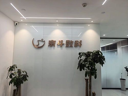 江西京斗数字科技有限公司