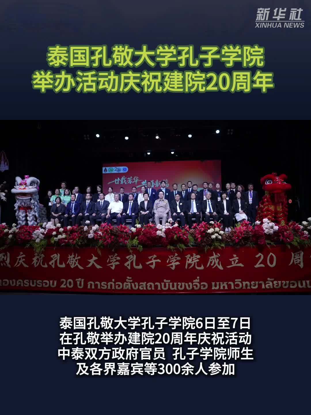 泰国孔敬大学孔子学院举办活动庆祝建院20周年