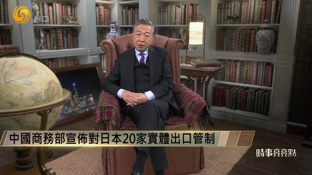对日全面反制！中国将20家日本实体列入管制名单，关键两用物项禁止出口