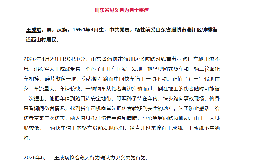山东3人上榜！2026年第二季度见义勇为勇士榜公布
