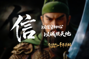 关公之信：以信守初心以诚照天地#洛阳关林#关羽#诚信#三国