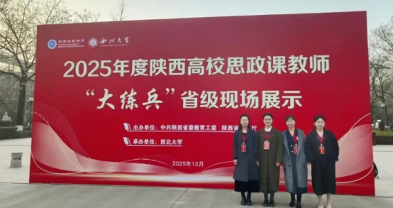 西安欧亚学院连续八年斩获全省思政课教师“大练兵”省级表彰。