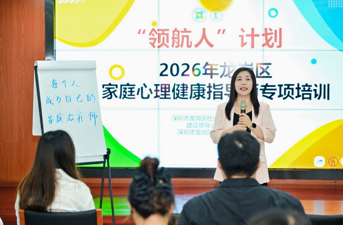 卫健·教育·妇联首次三方联袂 龙岗启动2026家庭心理健康指导师专项培训