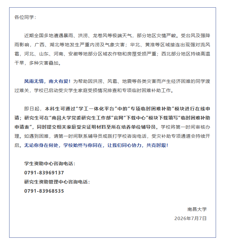 南昌大学通知公告截图