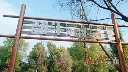翻斗宠物乐园。