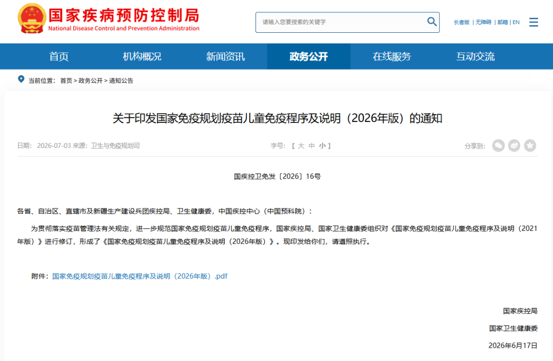 @安徽人，事关儿童接种疫苗，国家疾控局等部门发布新版说明