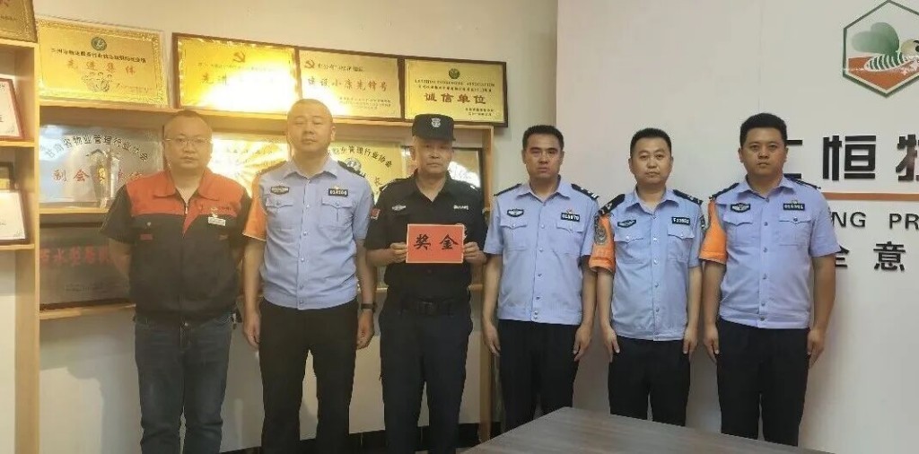 保安获得奖励