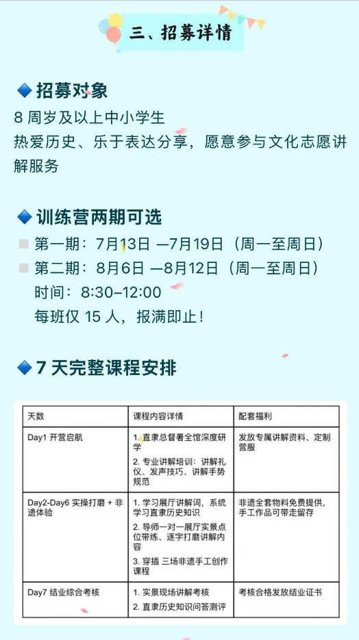 图:招募详情