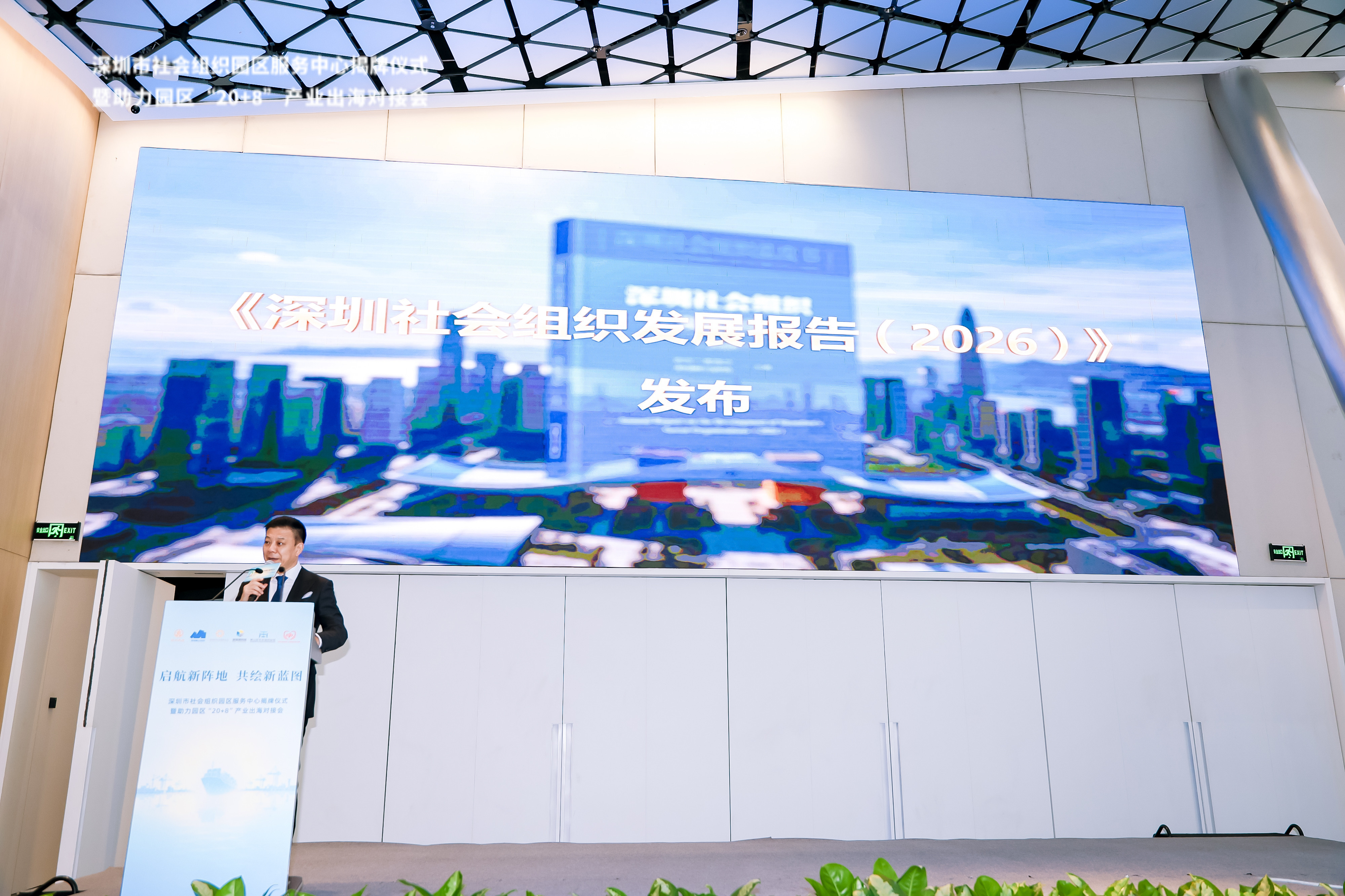 全国首个社会组织园区服务中心落地深圳湾