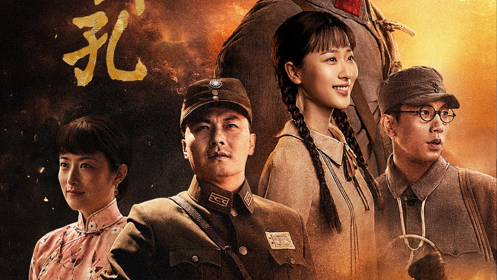 烽火淬勋章，信仰照征途，《九个弹孔》7月8日央视八套首播