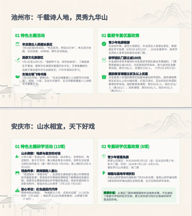 全国学生福利！安徽推出192条暑期研学旅游优惠政策