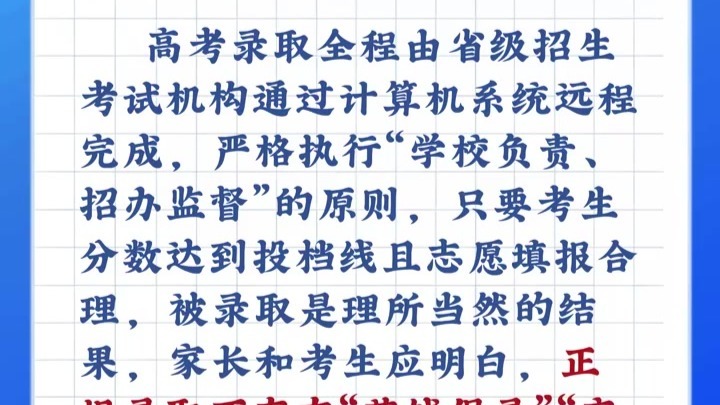 教育部发布预警：谨防利用信息差进行“邀功式”诈骗