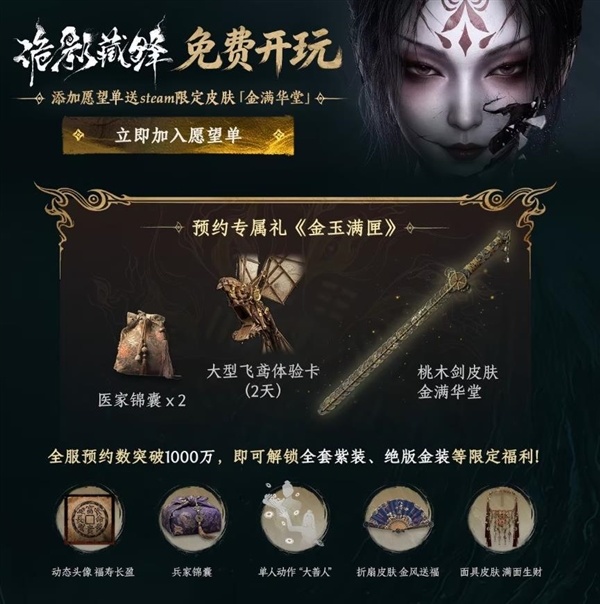 首款中式志怪搜打撤!网易新游《诡影藏锋》上线Steam:免费开玩