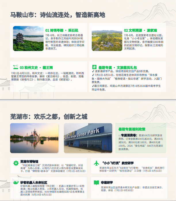 全国学生福利！安徽推出192条暑期研学旅游优惠政策