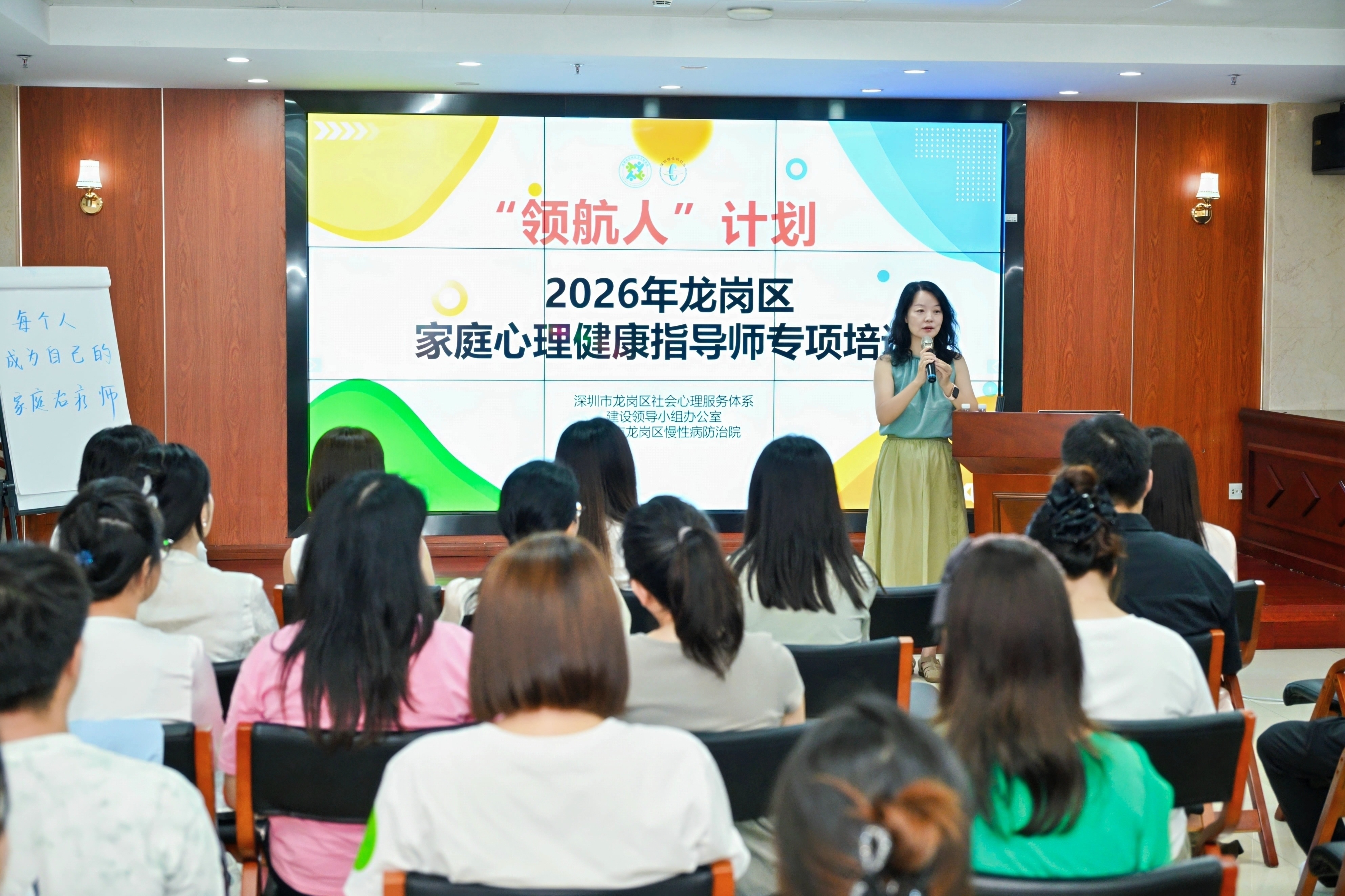 卫健·教育·妇联首次三方联袂 龙岗启动2026家庭心理健康指导师专项培训